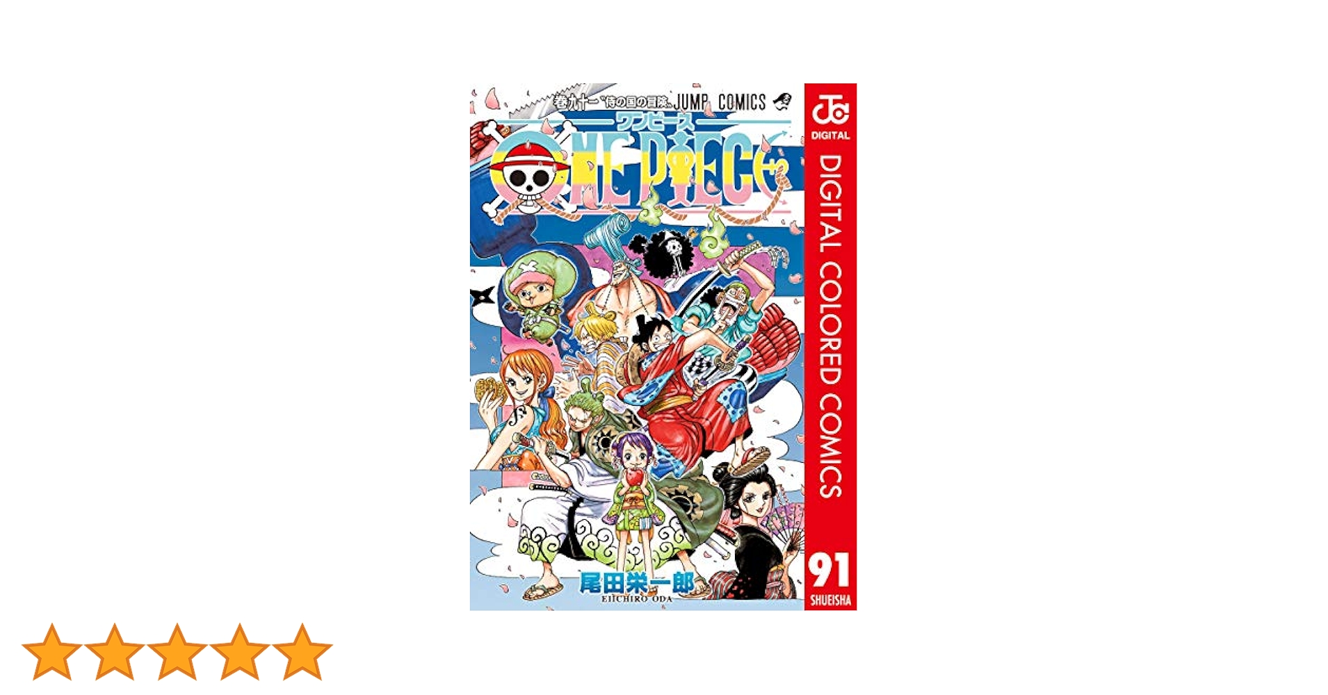 【初版】【帯付き】ワノ国編　91〜104巻 ONE PIECE 【ワノ国編】91～104巻 尾田栄一郎 ワンピース - メルカリ